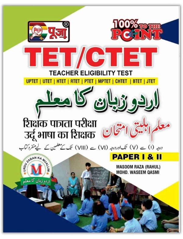 UPTET URDU 2025